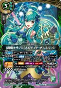 (2026/A)[渦姫オリジン]メルディア・マルルフィン【X】{26RDB01-X03}《緑》