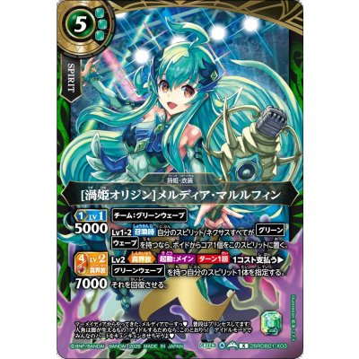 画像1: (2026/A)[渦姫オリジン]メルディア・マルルフィン【X】{26RDB01-X03}《緑》