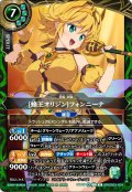 (2026/A)[蜂王オリジン]フォンニーナ【X】{26RDB01-X04}《緑》