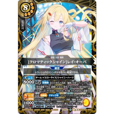 画像1: (2026/A)[クロマティックシャイン]レイ・オーバ【X】{26RDB01-X05}《黄》