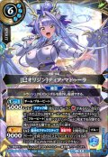 (2026/A)[巳オリジン]ティア・マドゥーラ【X】{26RDB01-X06}《青》