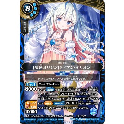 画像1: (2026/A)[盾角オリジン]ディアン・テリオン【X】{26RDB01-X07}《青》