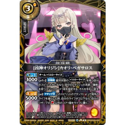 画像1: (2026/A)[凶神オリジン]カオリ・ペガサロス(マスクあり)【R】{26RSD08-002}《黄》