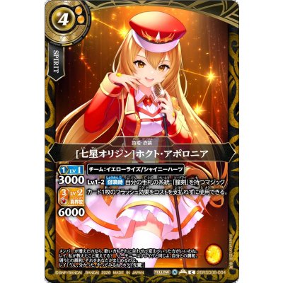 画像1: (2026/A)[七星オリジン]ホクト・アポロニア【C】{26RSD08-004}《黄》