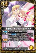 (2026/A)[断罪オリジン]ジャンヌ・ドラニエス【R】{26RSD08-007}《黄》