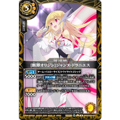 画像1: (2026/A)[断罪オリジン]ジャンヌ・ドラニエス【R】{26RSD08-007}《黄》