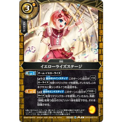 画像1: (2026/A)イエローライズステージ【C】{26RSD08-010}《黄》