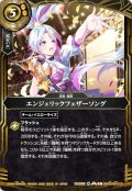 (2026/A)エンジェリックフェザーソング【C】{26RSD08-012}《黄》