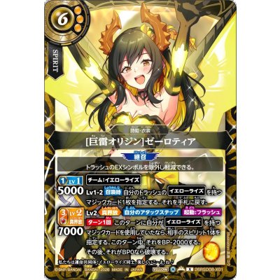 画像1: (2026/A)[巨雷オリジン]ゼーロティア【X】{26RSD08-X01}《黄》
