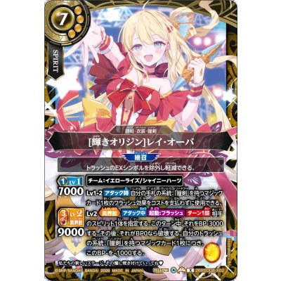 画像1: (2026/A)[輝きオリジン]レイ・オーバ【X】{26RSD08-X02}《黄》