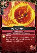(2026/A)フレイムハリケーン(コルニクスイラスト/SD09収録)【C】{26RSD01-014}《赤》