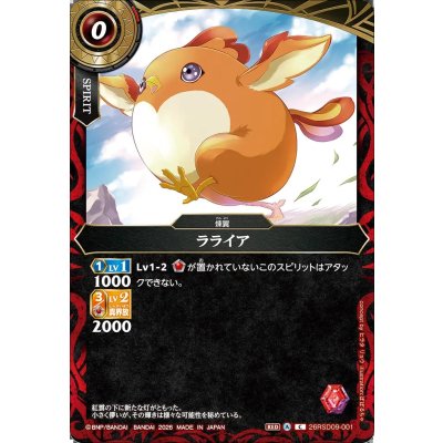 画像1: (2026/A)ラライア【C】{26RSD09-001}《赤》