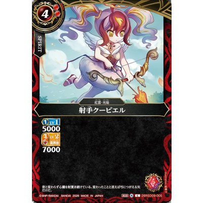 画像1: (2026/A)射手クーピエル【C】{26RSD09-005}《赤》