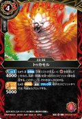 (2026/A)トゥカモル【C】{26RSD09-006}《赤》