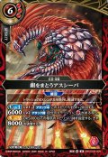 (2026/A)銀をまとうアスシーパ【M】{26RSD09-009}《赤》