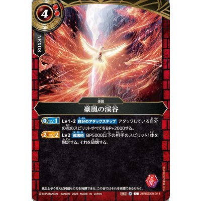 画像1: (2026/A)豪風の渓谷【C】{26RSD09-011}《赤》