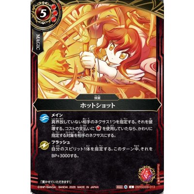 画像1: (2026/A)ホットショット【C】{26RSD09-013}《赤》
