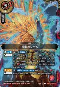 (2026/A)百眼ボレアル【X】{26RSD09-X01}《赤》
