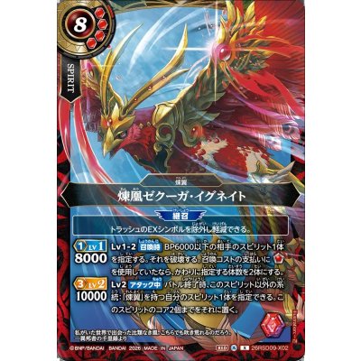 画像1: (2026/A)煉凰ゼクーガ・イグネイト【X】{26RSD09-X02}《赤》