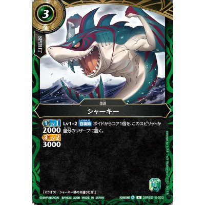 画像1: (2026/A)シャーキー【R】{26RSD10-003}《緑》