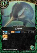 (2026/A)モノカウル【C】{26RSD10-004}《緑》