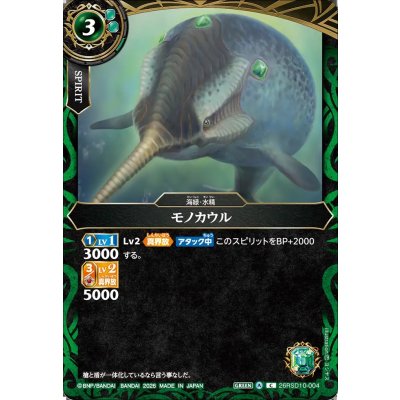 画像1: (2026/A)モノカウル【C】{26RSD10-004}《緑》