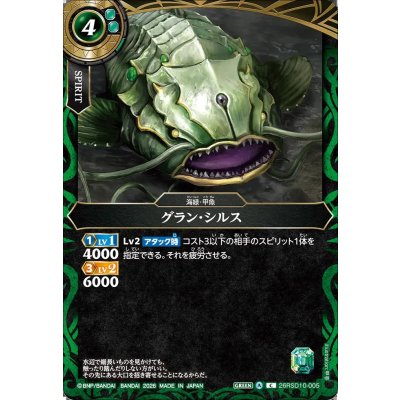 画像1: (2026/A)グラン・シルス【C】{26RSD10-005}《緑》