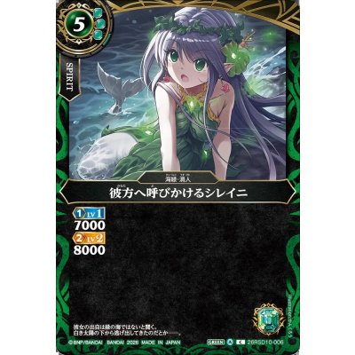 画像1: (2026/A)彼方へ呼びかけるシレイニ【C】{26RSD10-006}《緑》