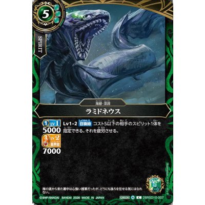 画像1: (2026/A)ラミドネウス【C】{26RSD10-007}《緑》