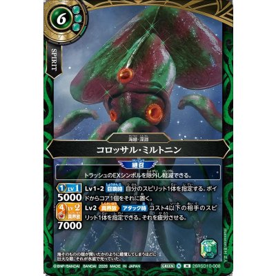 画像1: (2026/A)コロッサル・ミルトニン【M】{26RSD10-008}《緑》