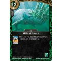 (2026/A)城流すバラクルス【R】{26RSD10-009}《緑》