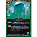 (2026/A)バブルトラップ【C】{26RSD10-010}《緑》