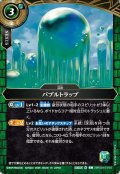 (2026/A)バブルトラップ【C】{26RSD10-010}《緑》