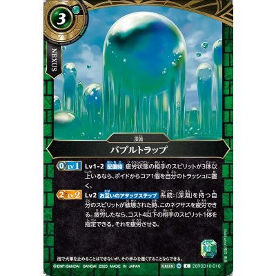 画像1: (2026/A)バブルトラップ【C】{26RSD10-010}《緑》