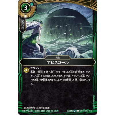 画像1: (2026/A)アビスコール【R】{26RSD10-012}《緑》