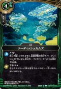 (2026/A)ソーディッシュカムズ【C】{26RSD10-013}《緑》