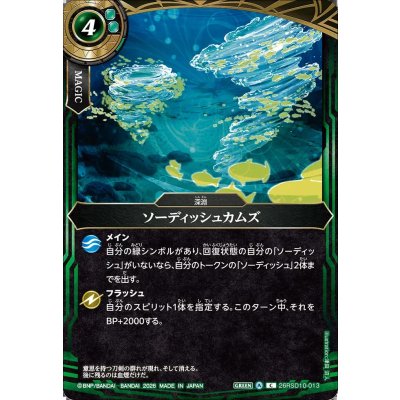 画像1: (2026/A)ソーディッシュカムズ【C】{26RSD10-013}《緑》