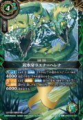 (2026/A)双水牙ラエナ＝ヘレナ【X】{26RSD10-X01}《緑》