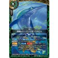(2026/A)怪鯨ディープシーザー・アビス【X】{26RSD10-X02}《緑》