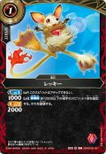 (2026/A)レッキー【C】{26RBS03-001}《赤》