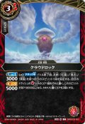 (2026/A)クラウドロック【C】{26RBS03-002}《赤》