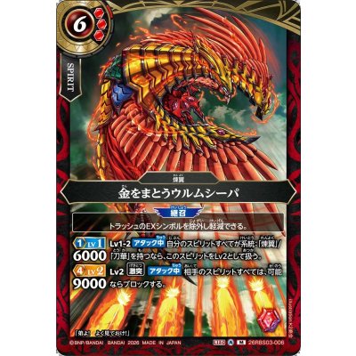画像1: (2026/A)金をまとうウルムシーパ【M】{26RBS03-006}《赤》