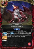 (2026/A)ディル＝ノキオン【C】{26RBS03-007}《赤》