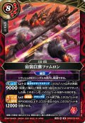 (2026/A)岩装巨雲ファムロン【M】{26RBS03-008}《赤》