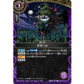 (2026/A)ボガール【C】{26RBS03-011}《紫》