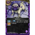 (2026/A)ガルディー【R】{26RBS03-012}《紫》