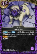 (2026/A)ガルディー【R】{26RBS03-012}《紫》