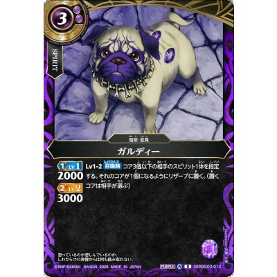 画像1: (2026/A)ガルディー【R】{26RBS03-012}《紫》