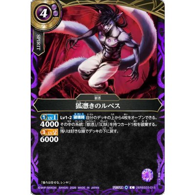 画像1: (2026/A)狐憑きのルペス【C】{26RBS03-015}《紫》