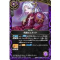 (2026/A)呪姫ピエネッタ【R】{26RBS03-016}《紫》